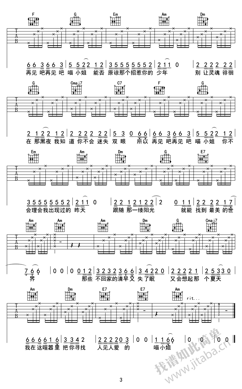 再见吧喵小姐吉他六线谱