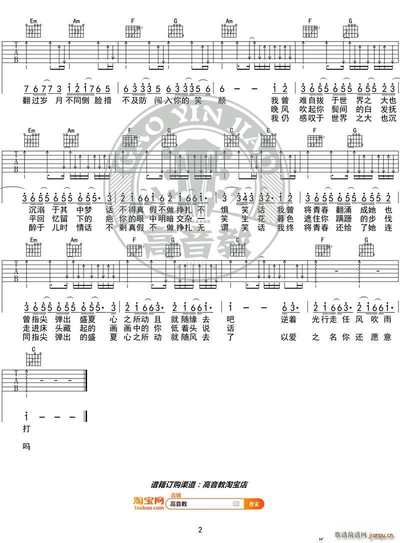《起风了》_高清吉他谱