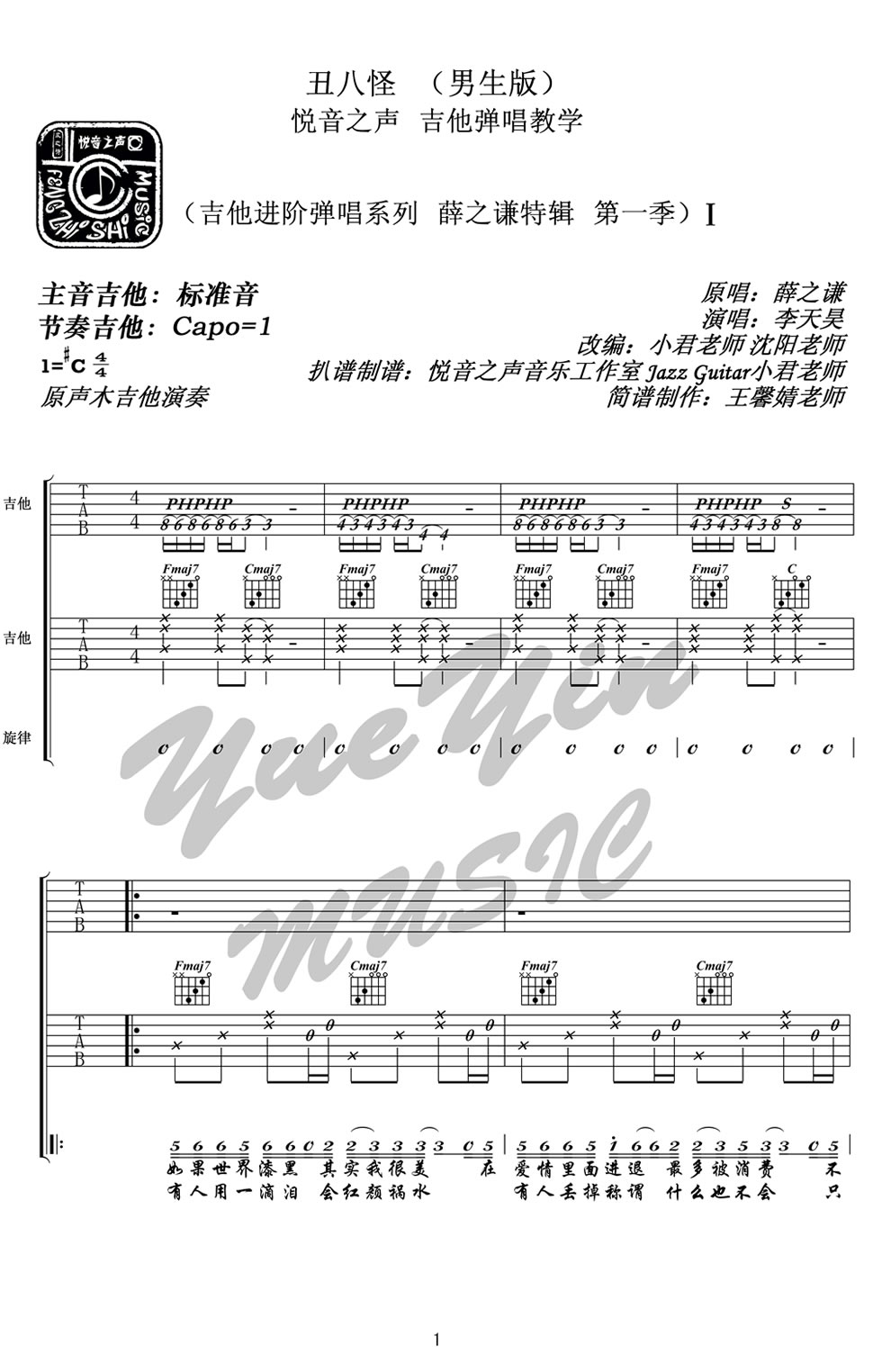 薛之谦 丑八怪吉他谱