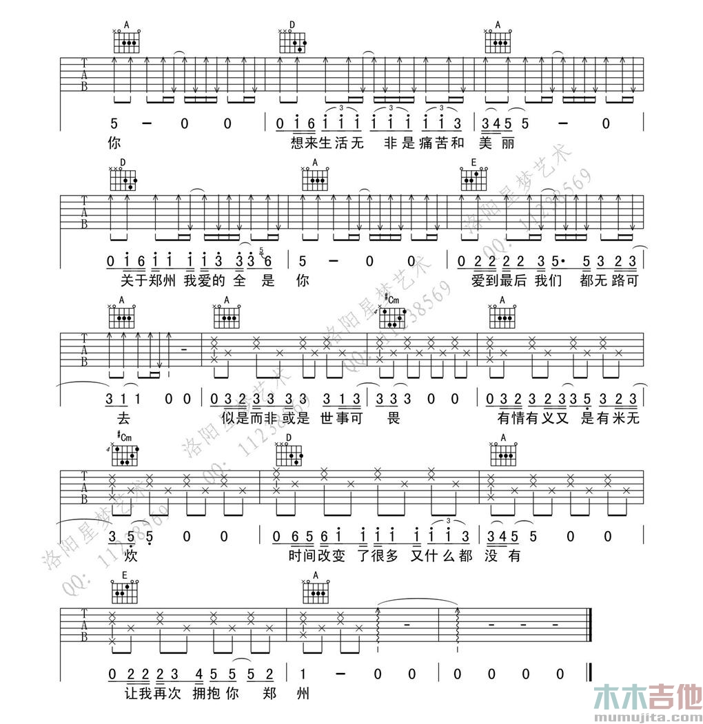 《关于郑州的记忆》_高清吉他谱