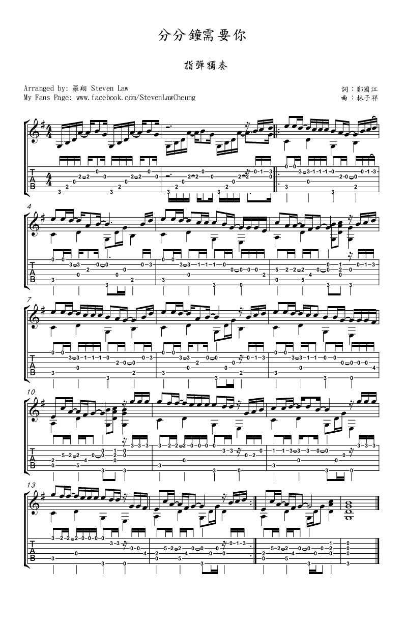 分分钟需要你吉他谱指弹版独奏谱