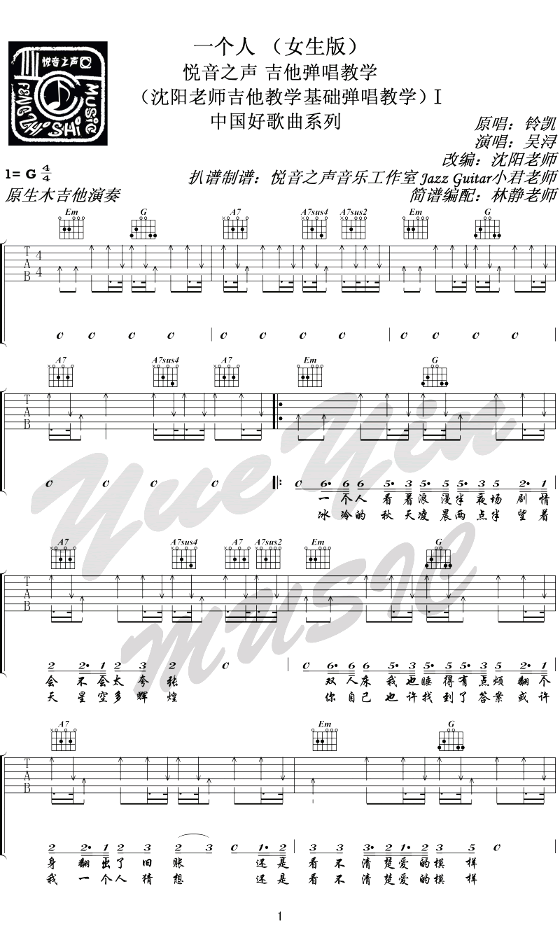 一个人吉他谱