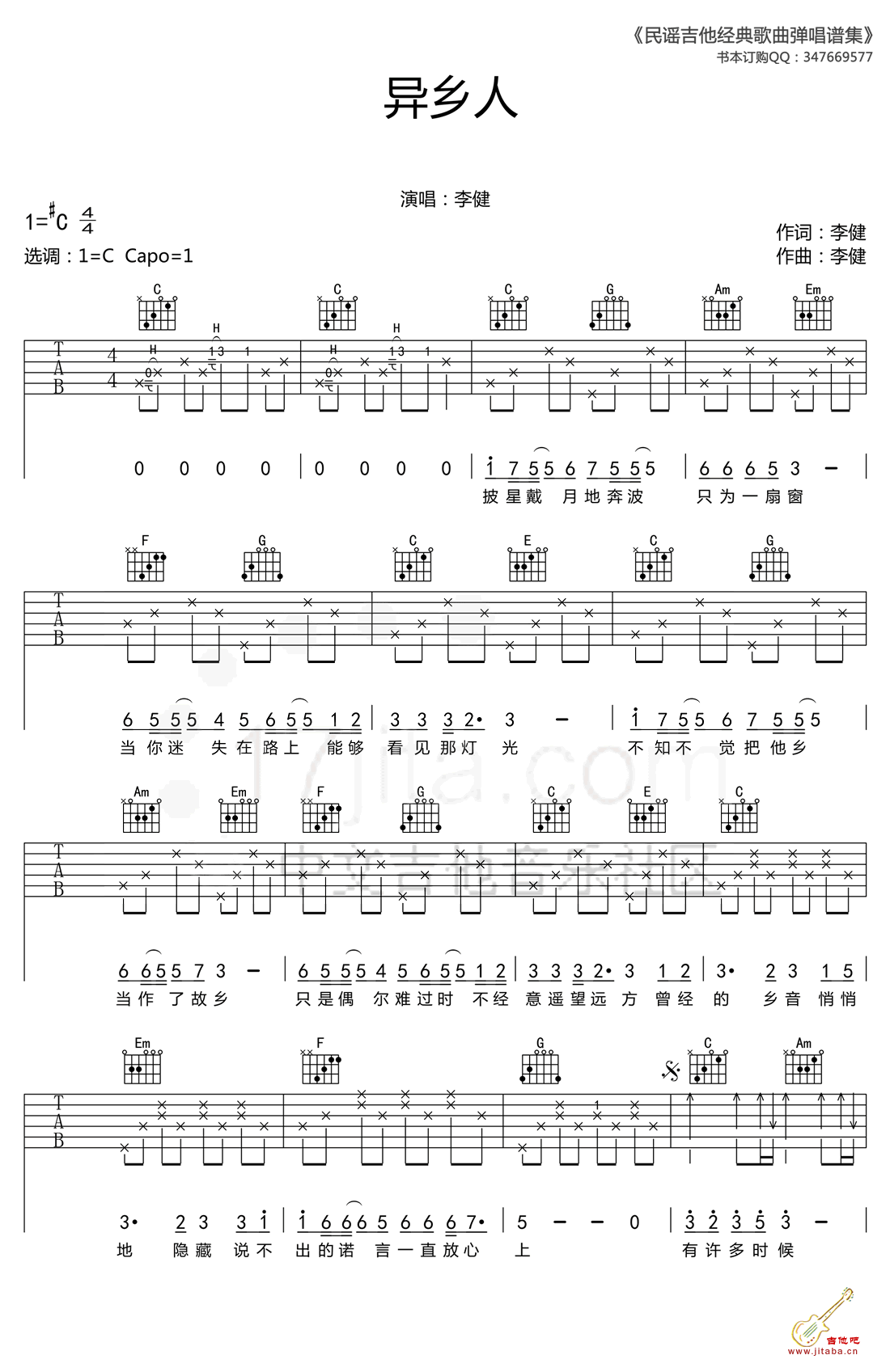 李健 异乡人吉他六线谱