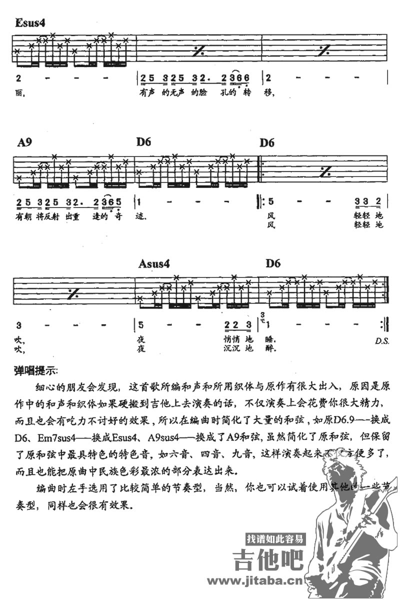 告别的年代吉他六线谱