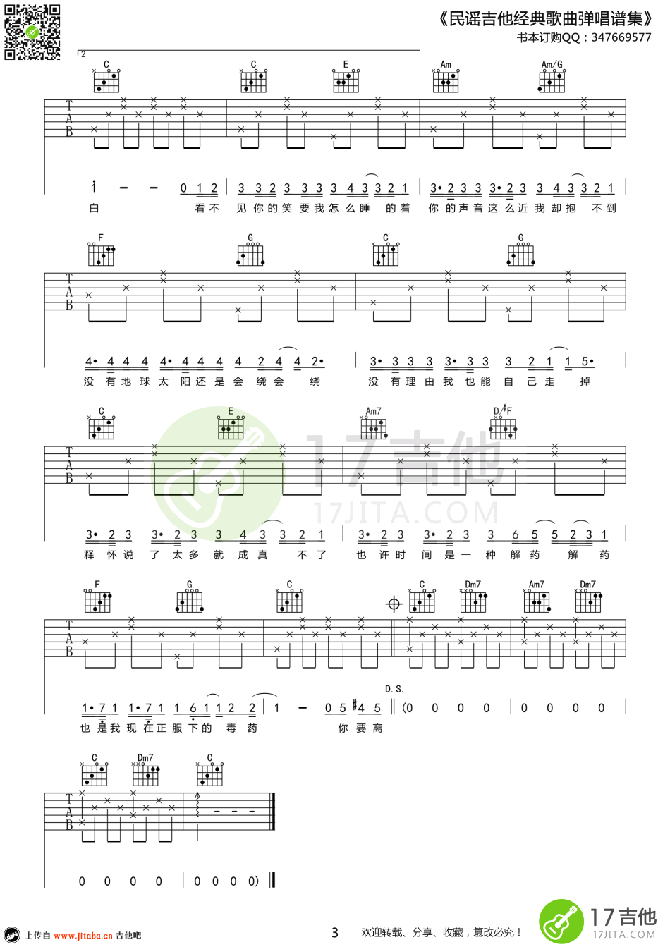 周杰伦《彩虹》吉他谱