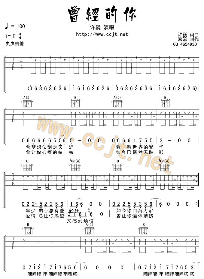 《曾经的你》_高清吉他谱