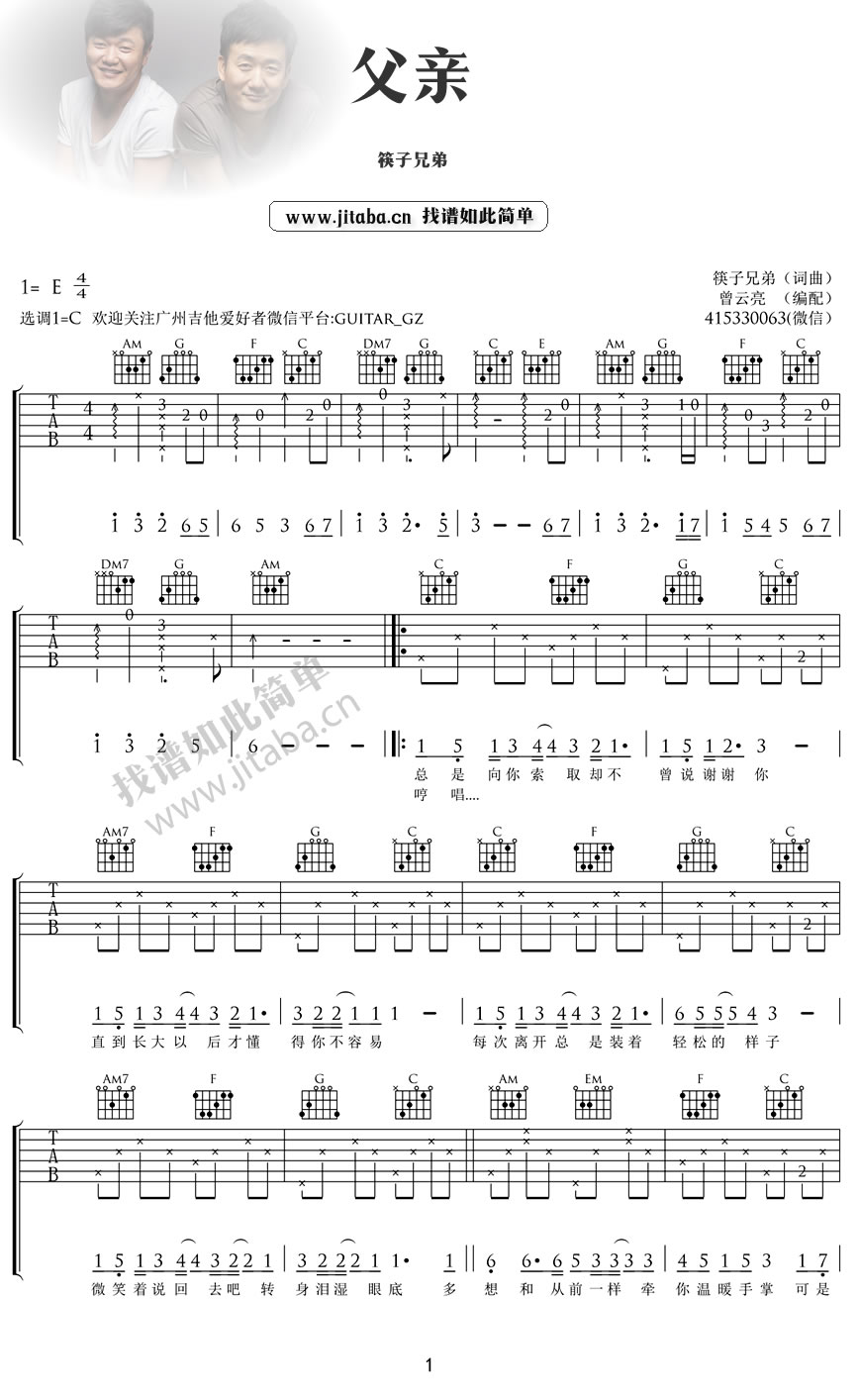 筷子兄弟父亲吉他谱