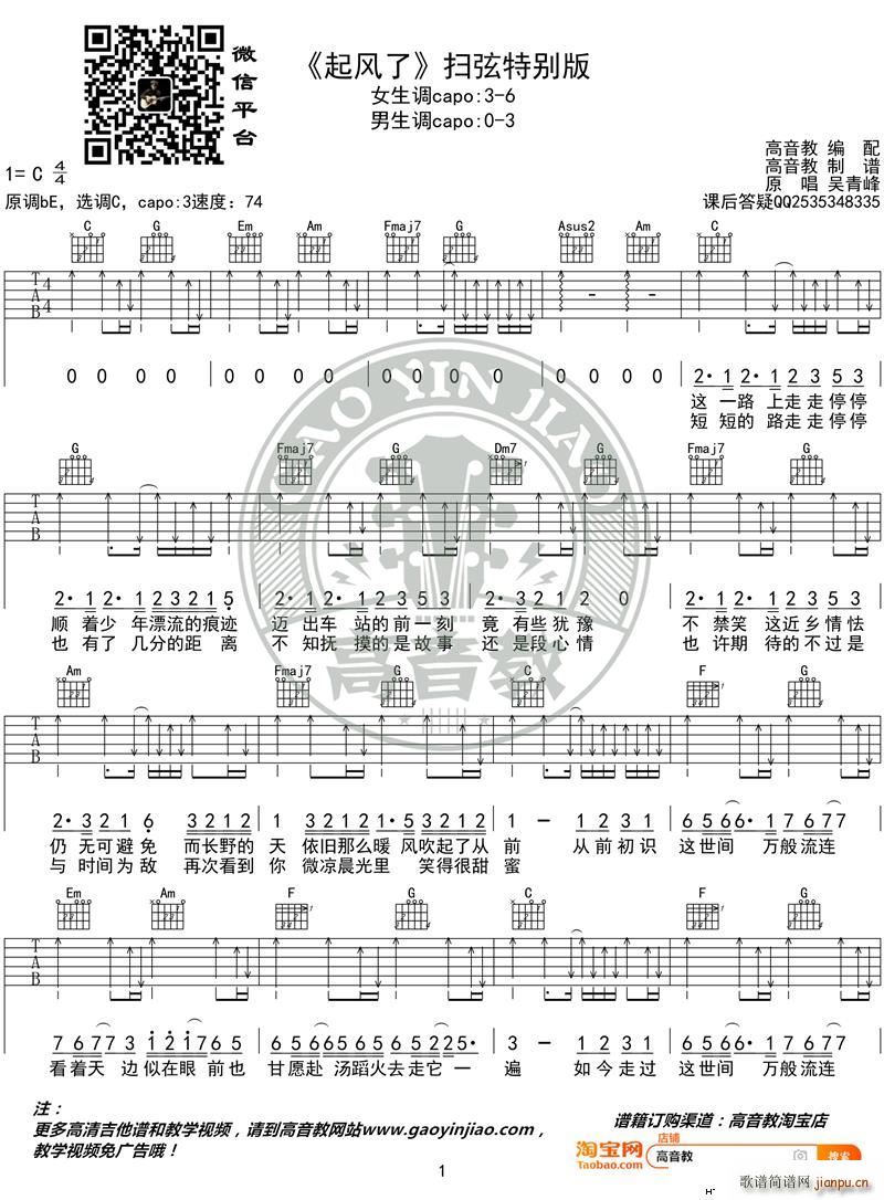 《起风了》_高清吉他谱