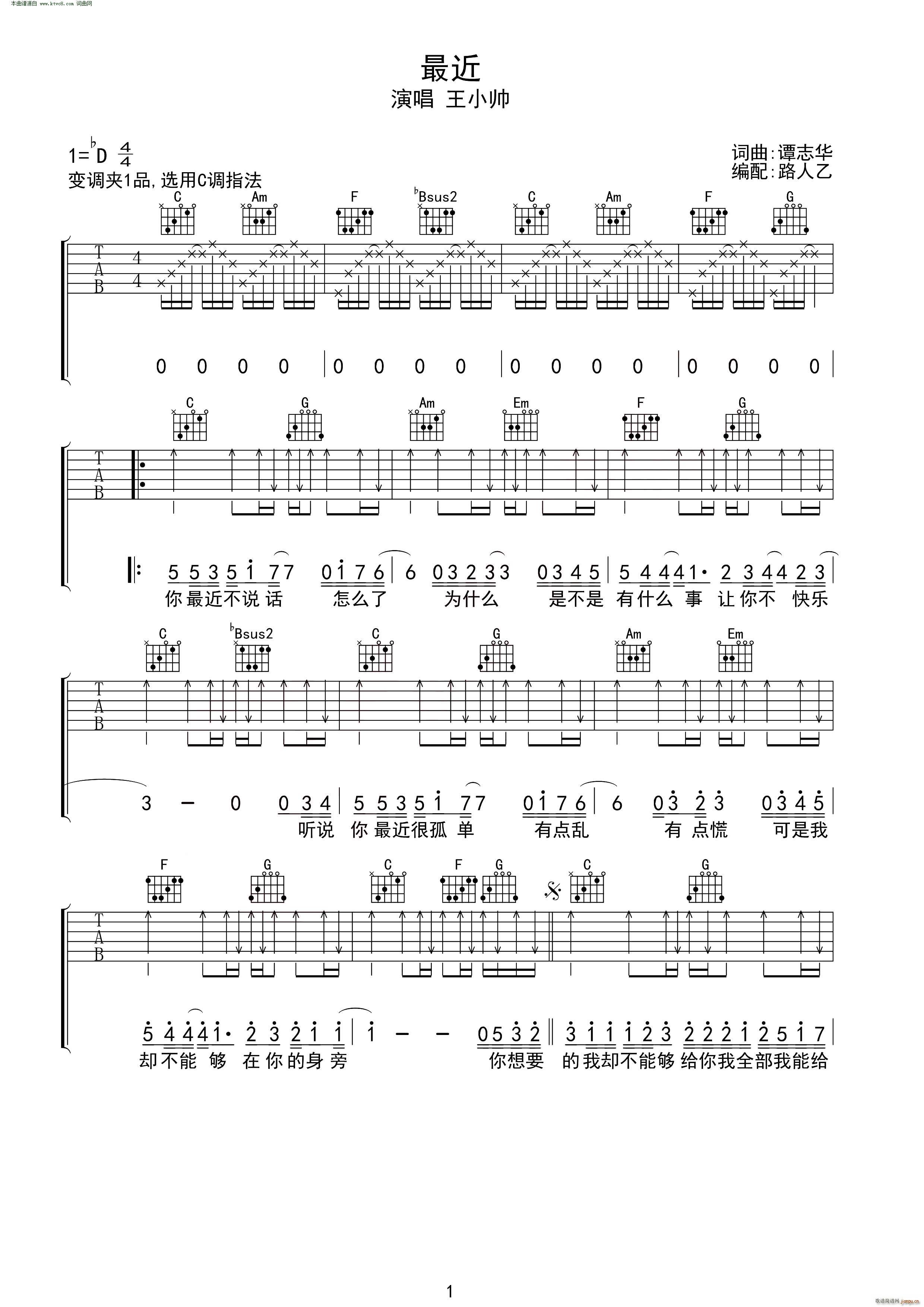 《最近》_高清吉他谱