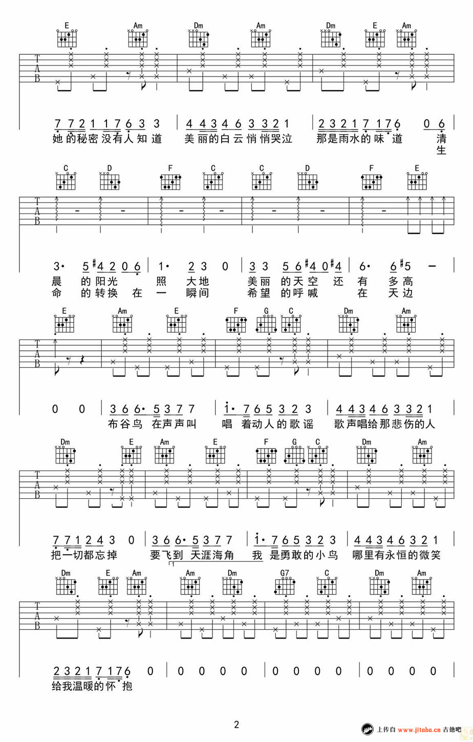 安子与九妹《布谷鸟》六线谱