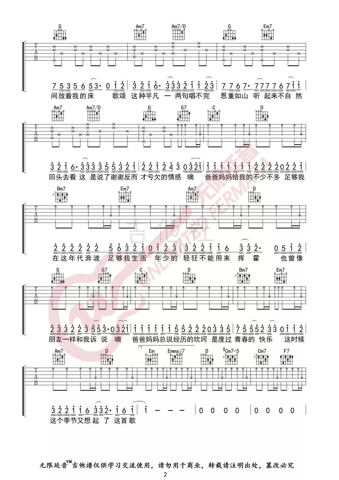 《爸爸妈妈》_高清吉他谱