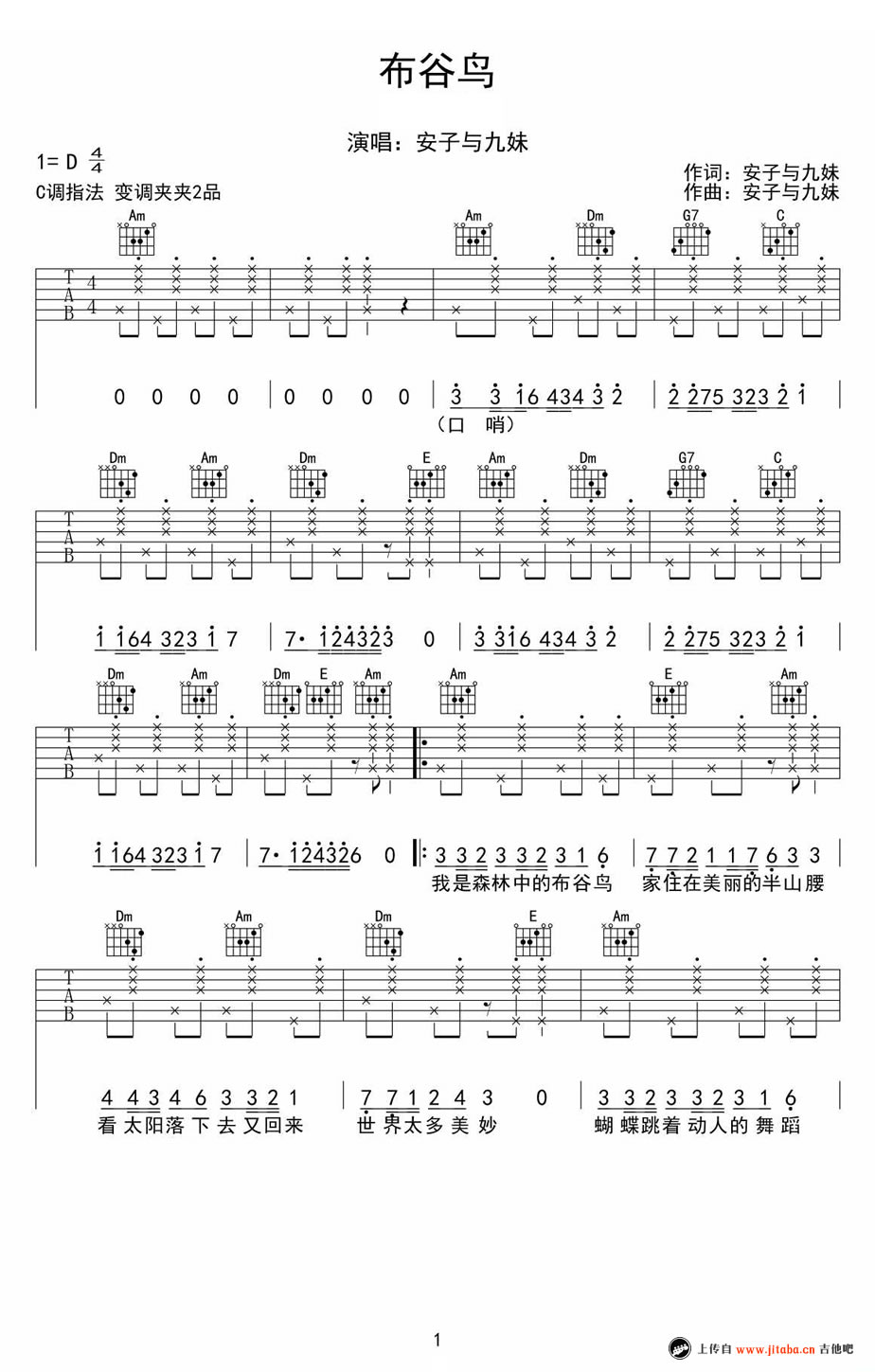 安子与九妹 布谷鸟吉他谱