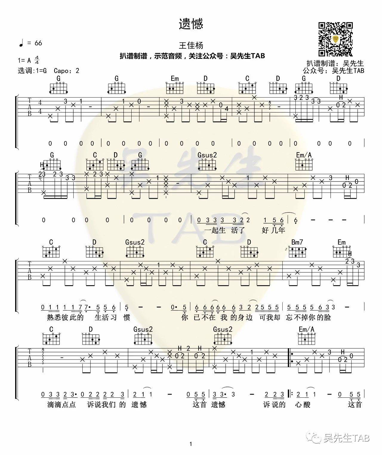 王佳杨《遗憾》_高清吉他谱