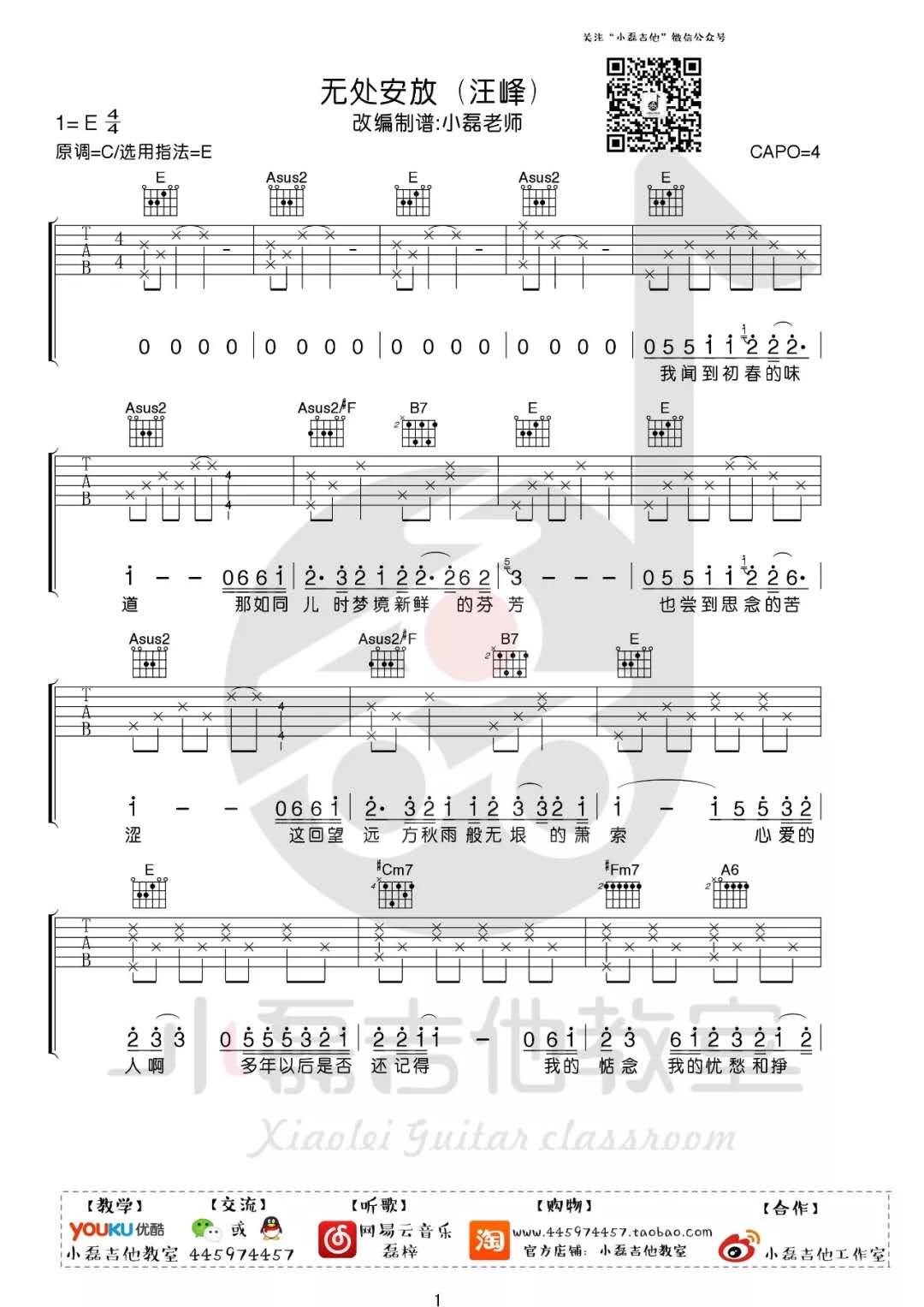 《无处安放》_高清吉他谱