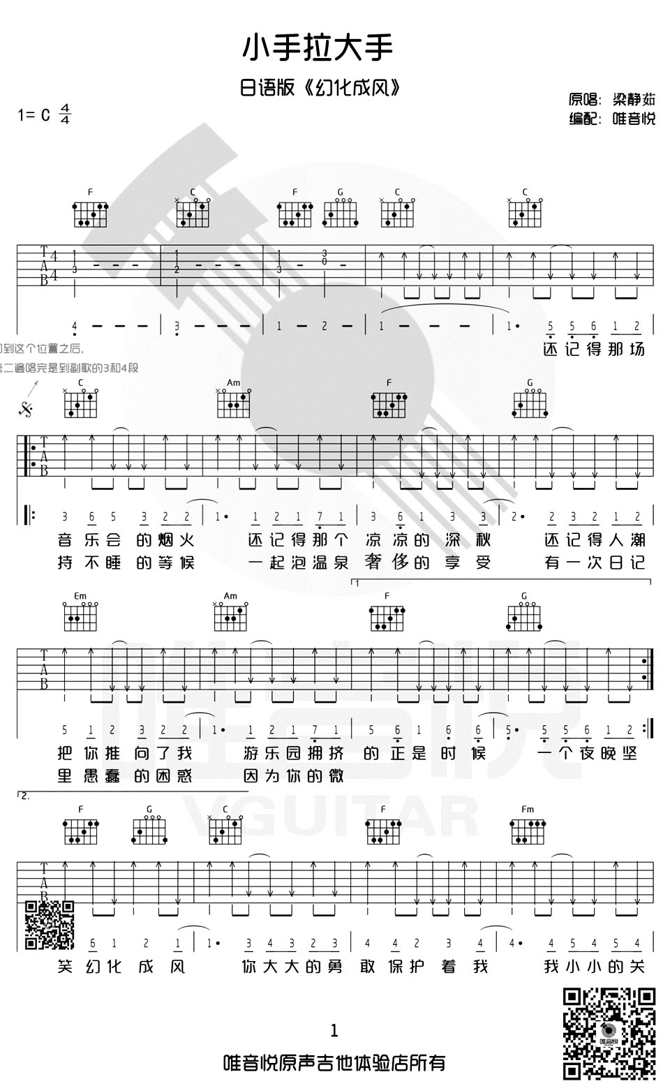 梁静茹小手拉大手吉他谱