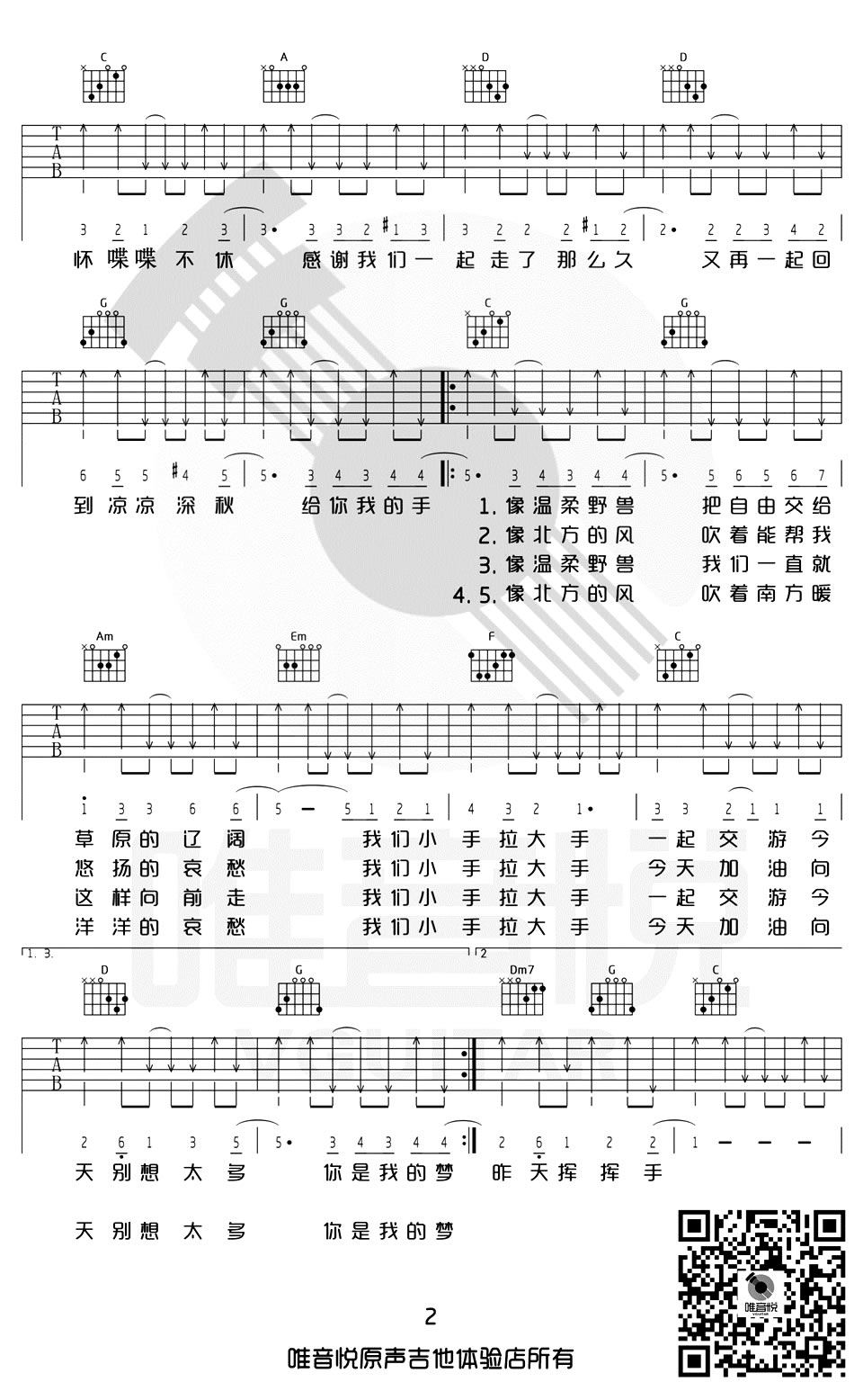 《小手拉大手》六线谱吉他谱