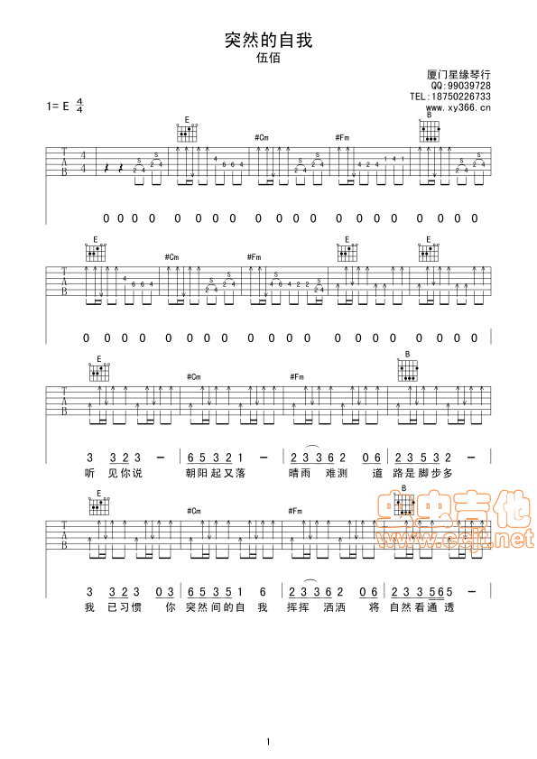 《突然的自我》_高清吉他谱