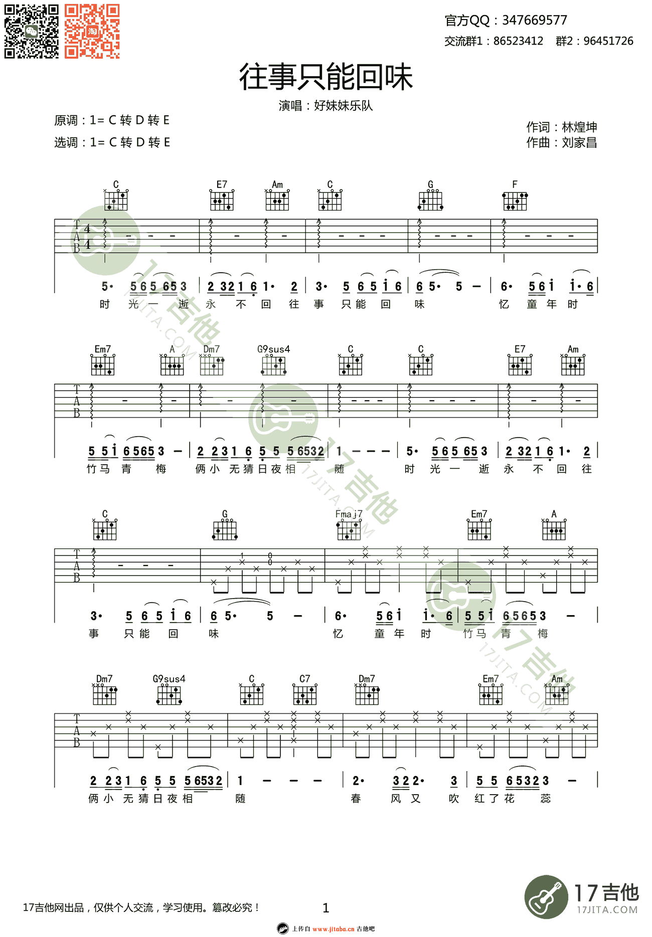好妹妹乐队-往事只能回味吉他谱