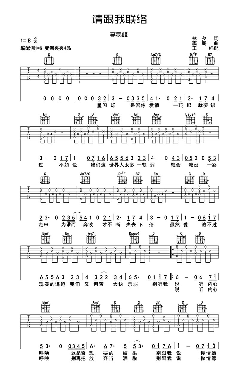 李易峰-请跟我联络吉他谱