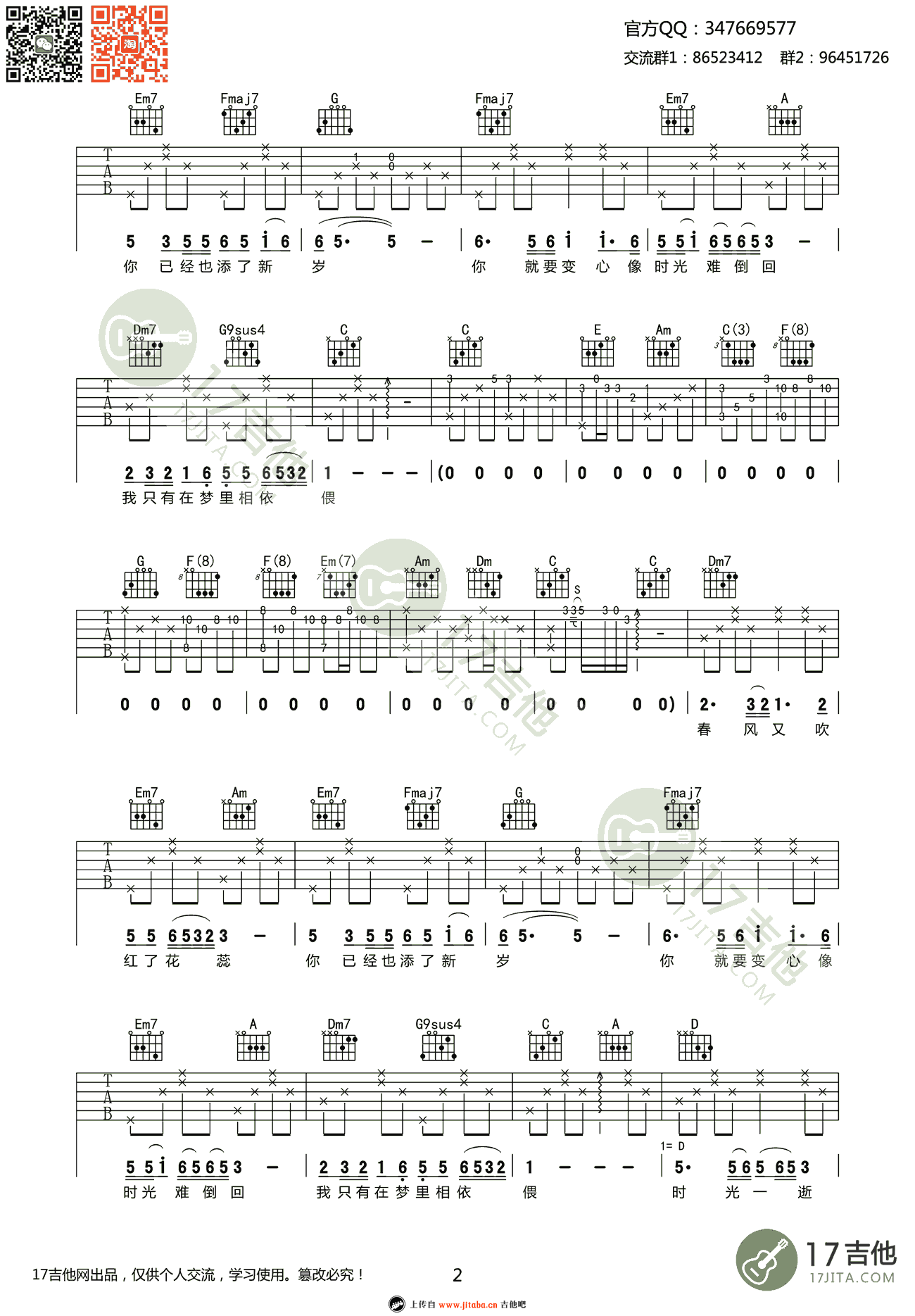 往事只能回味吉他谱 六线谱