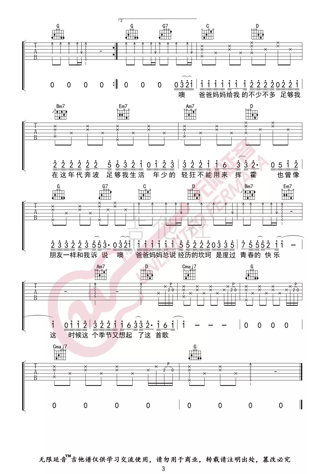 《爸爸妈妈》_高清吉他谱