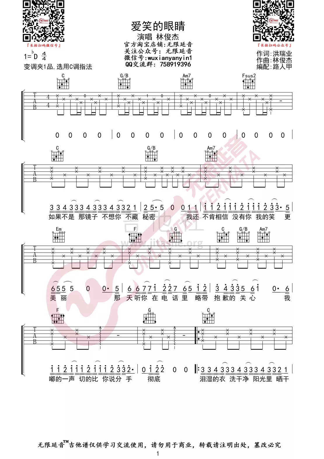 《爱笑的眼睛》_高清吉他谱