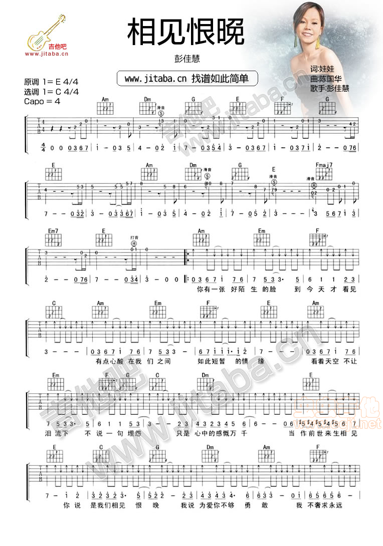 《相见恨晚》_高清吉他谱