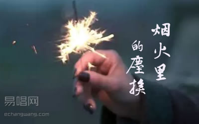 烟火里的尘埃华晨宇吉他谱 