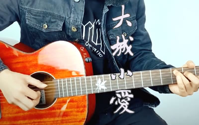 大城小爱王力宏吉他谱 吉他教学