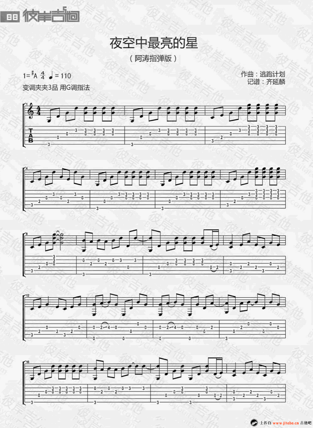 阿涛指弹-夜空中最亮的星吉他独奏谱