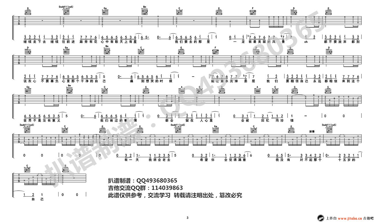 继续给十五岁的自己简谱