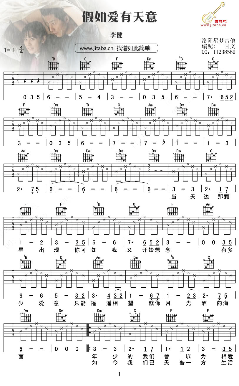 李健-假如爱有天意吉他谱