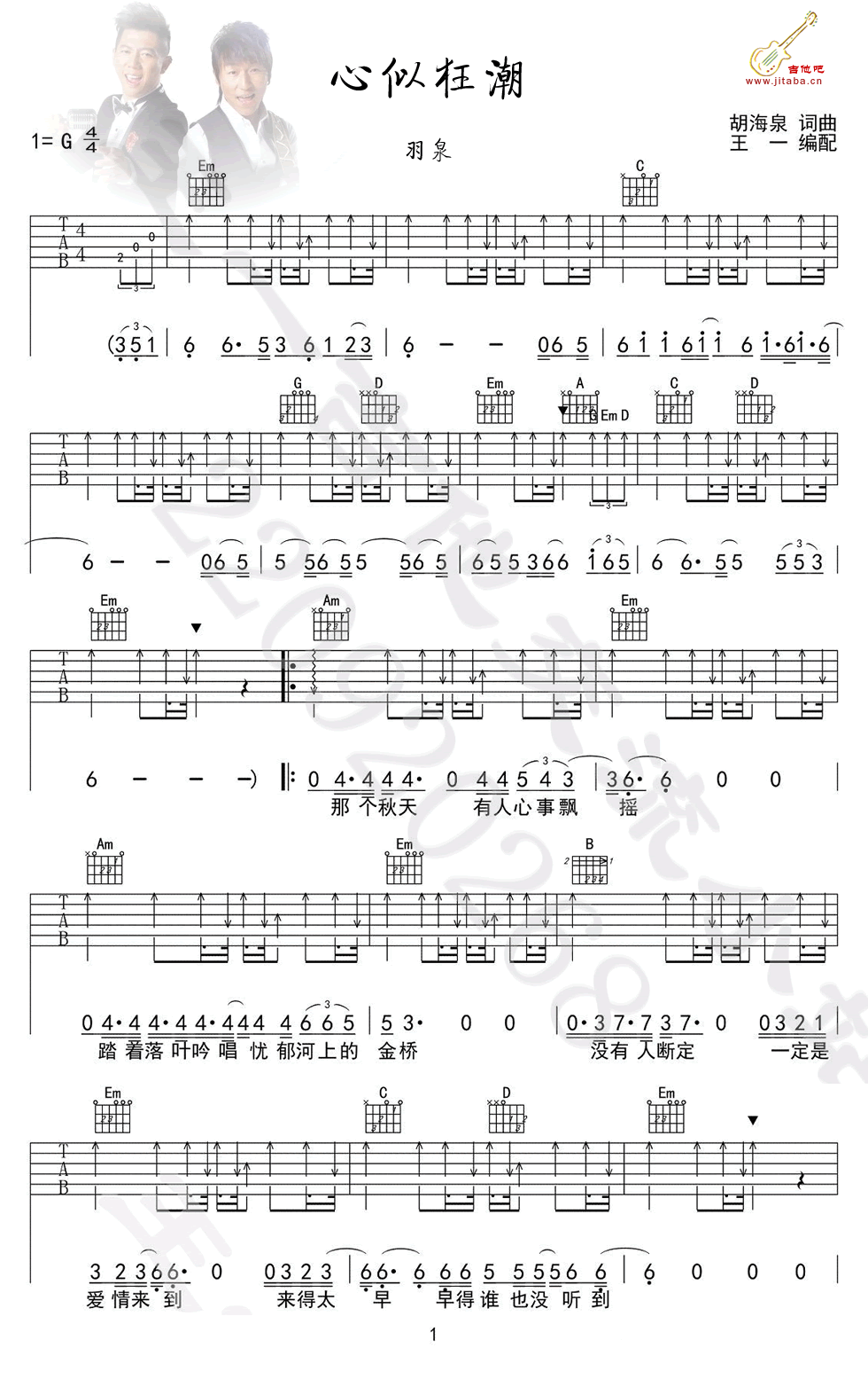 羽泉 心似狂潮吉他谱