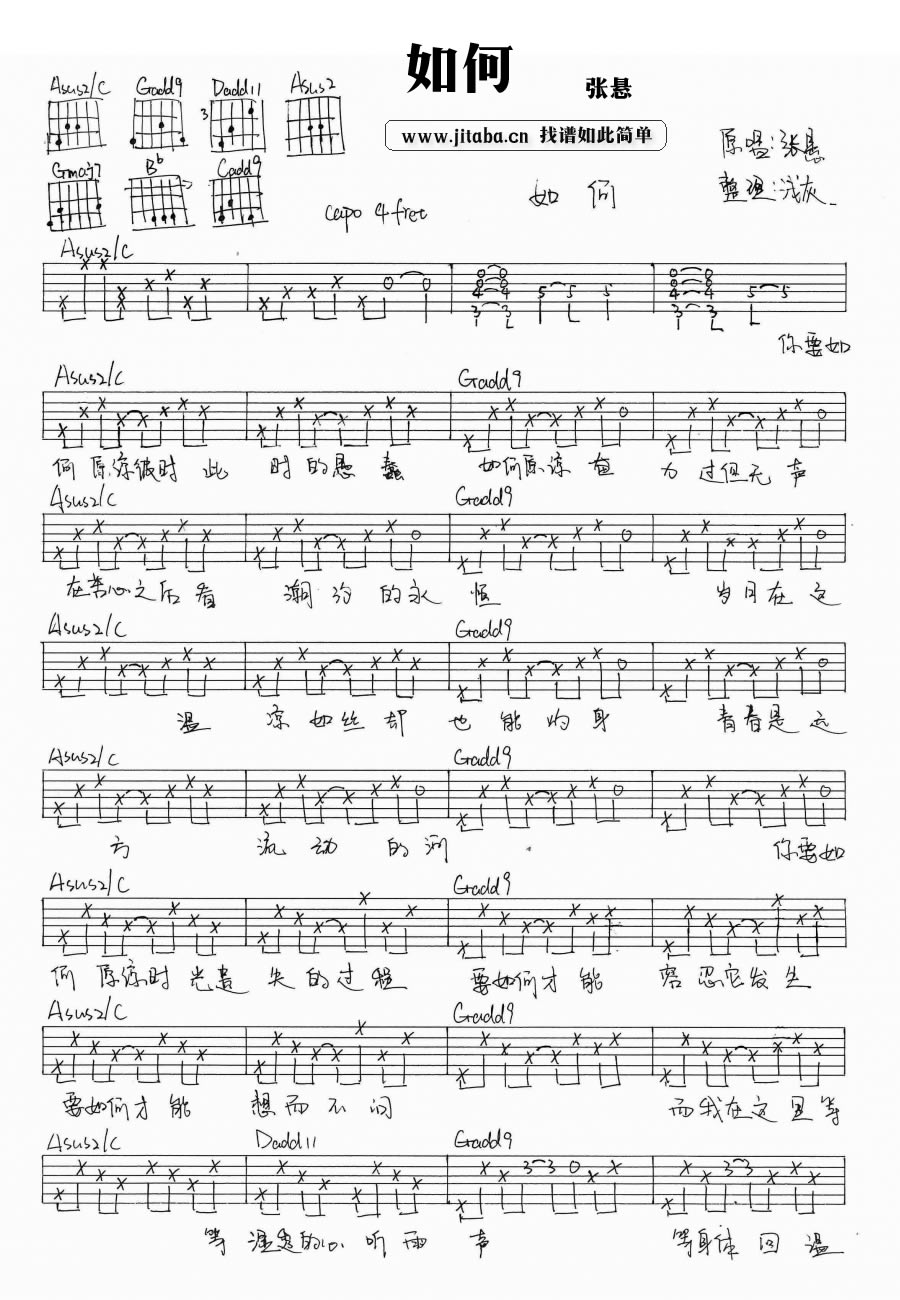 张悬如何吉他谱