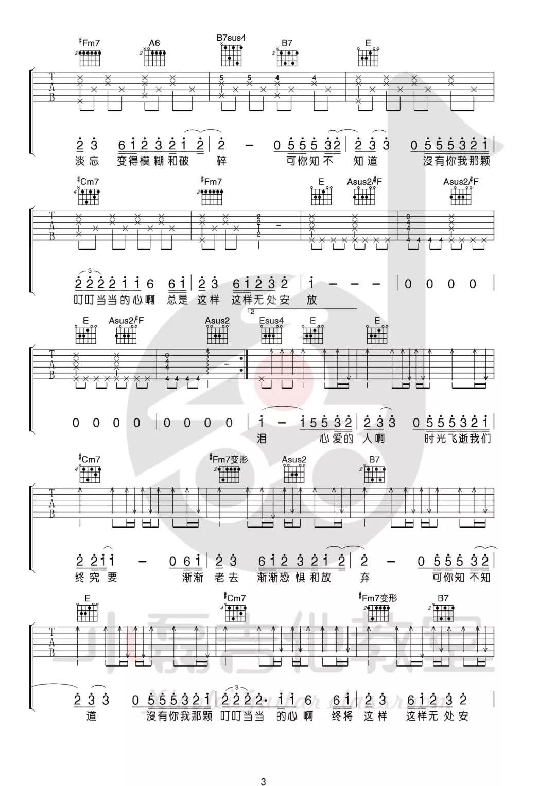 《无处安放》_高清吉他谱