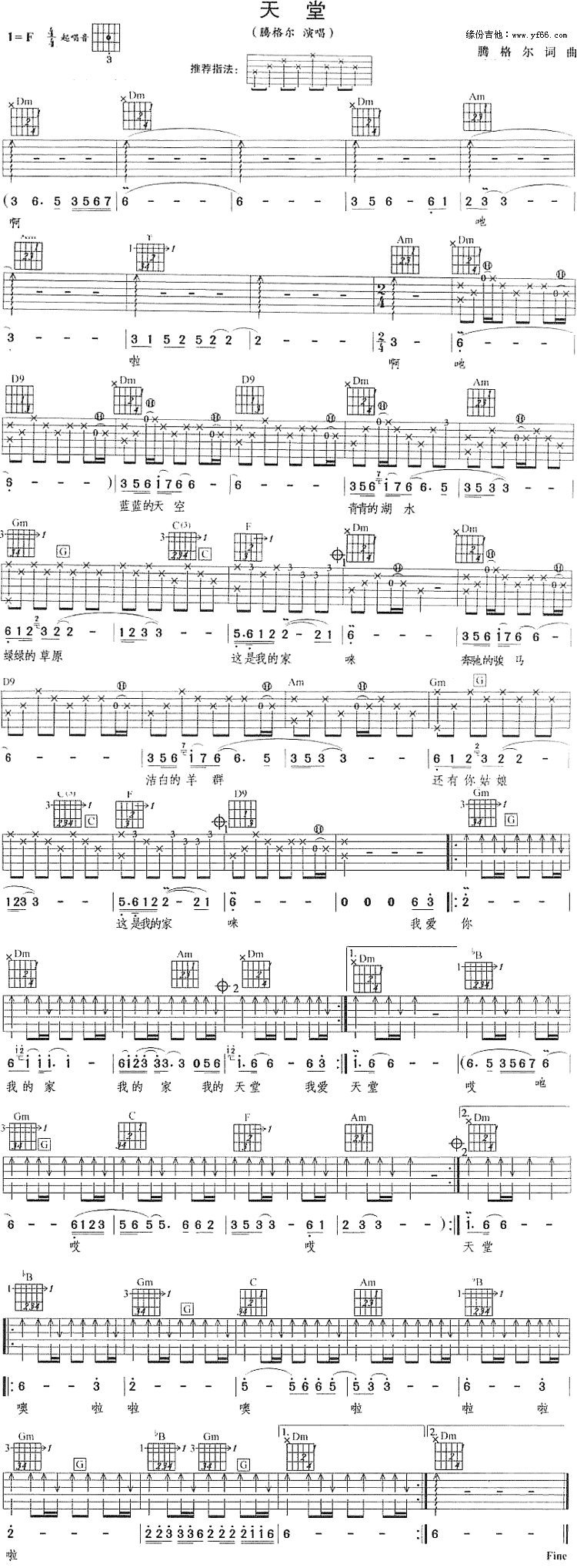 《天堂》_高清吉他谱