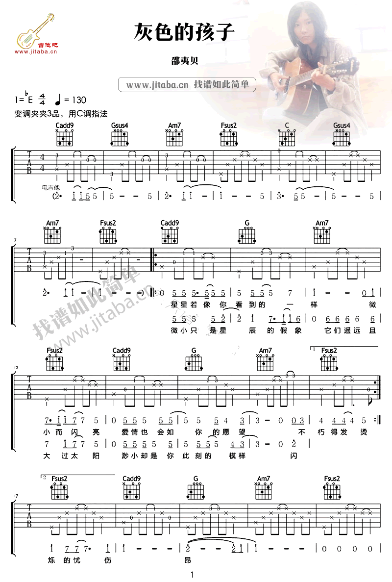 邵夷贝《灰色的孩子》吉他谱