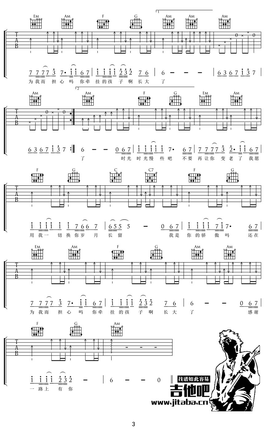 父亲吉他弹唱谱