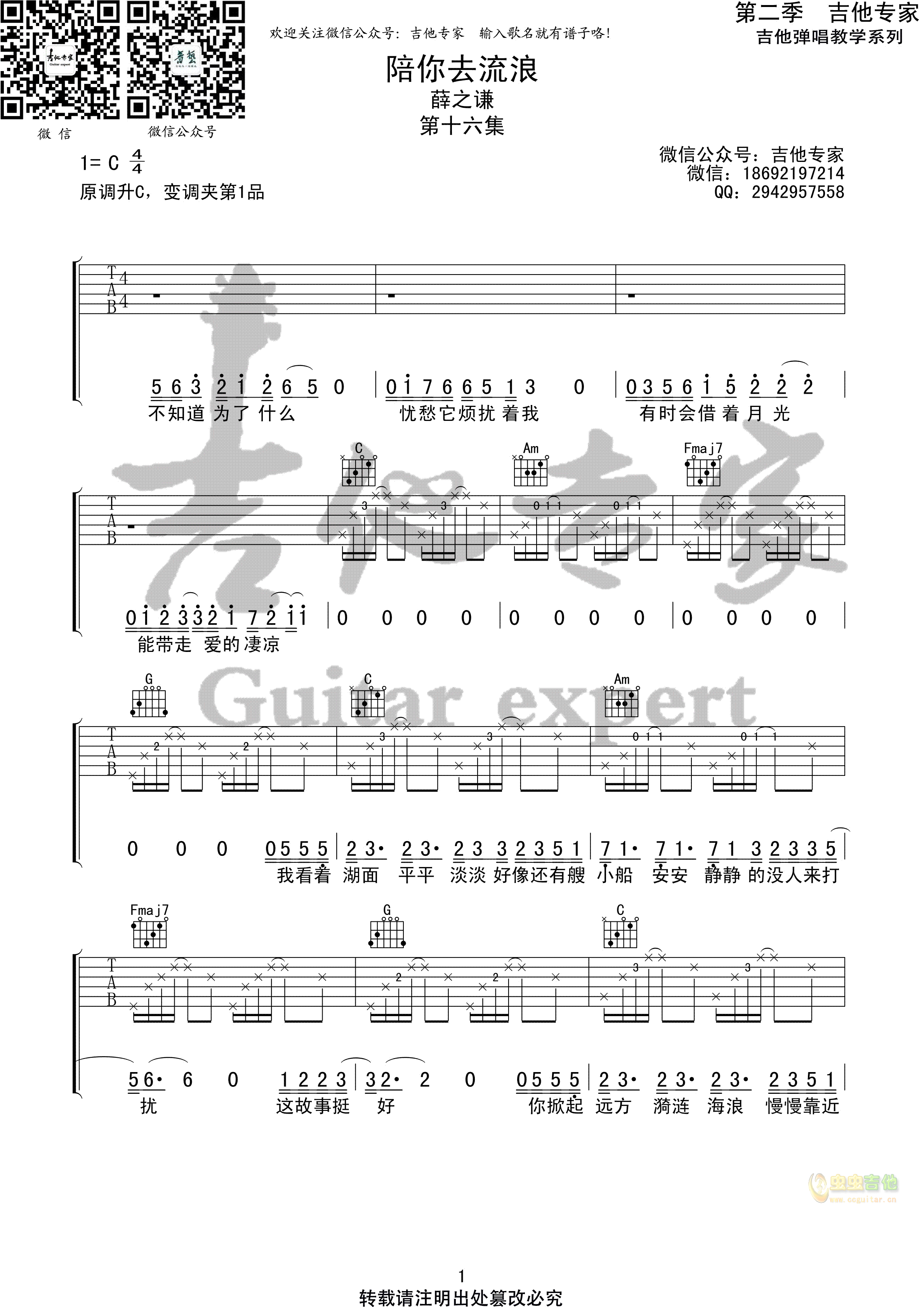 《陪你去流浪》_高清吉他谱