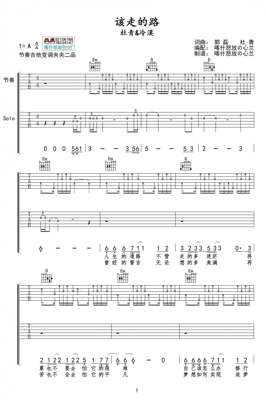 杜青该走的路吉他谱