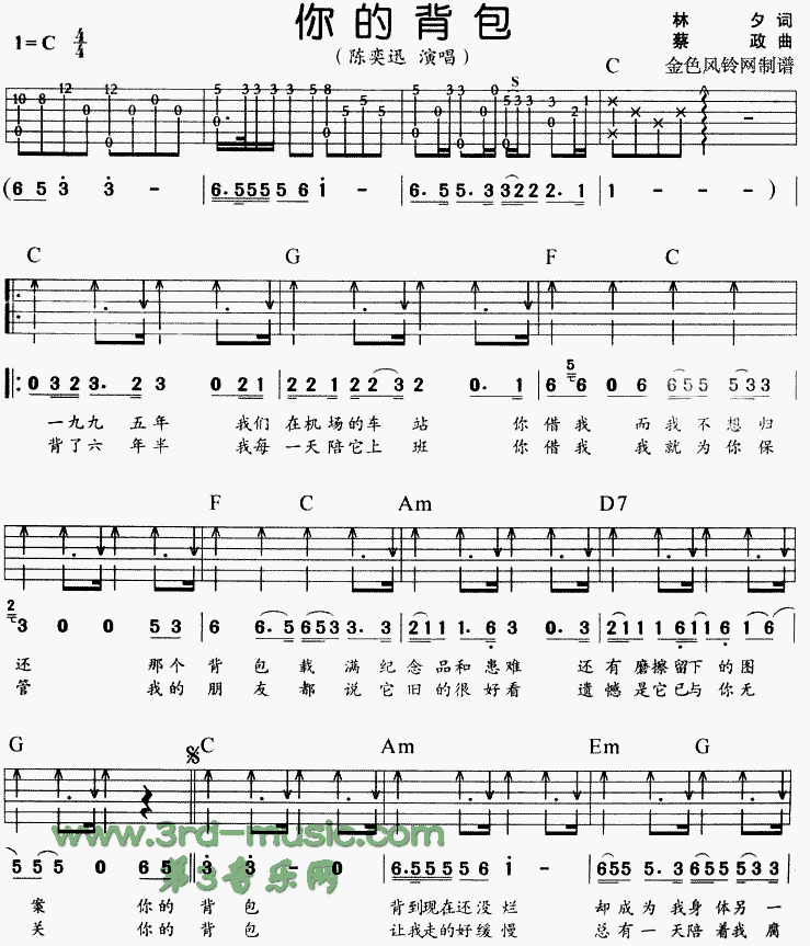 《你的背包》_高清吉他谱