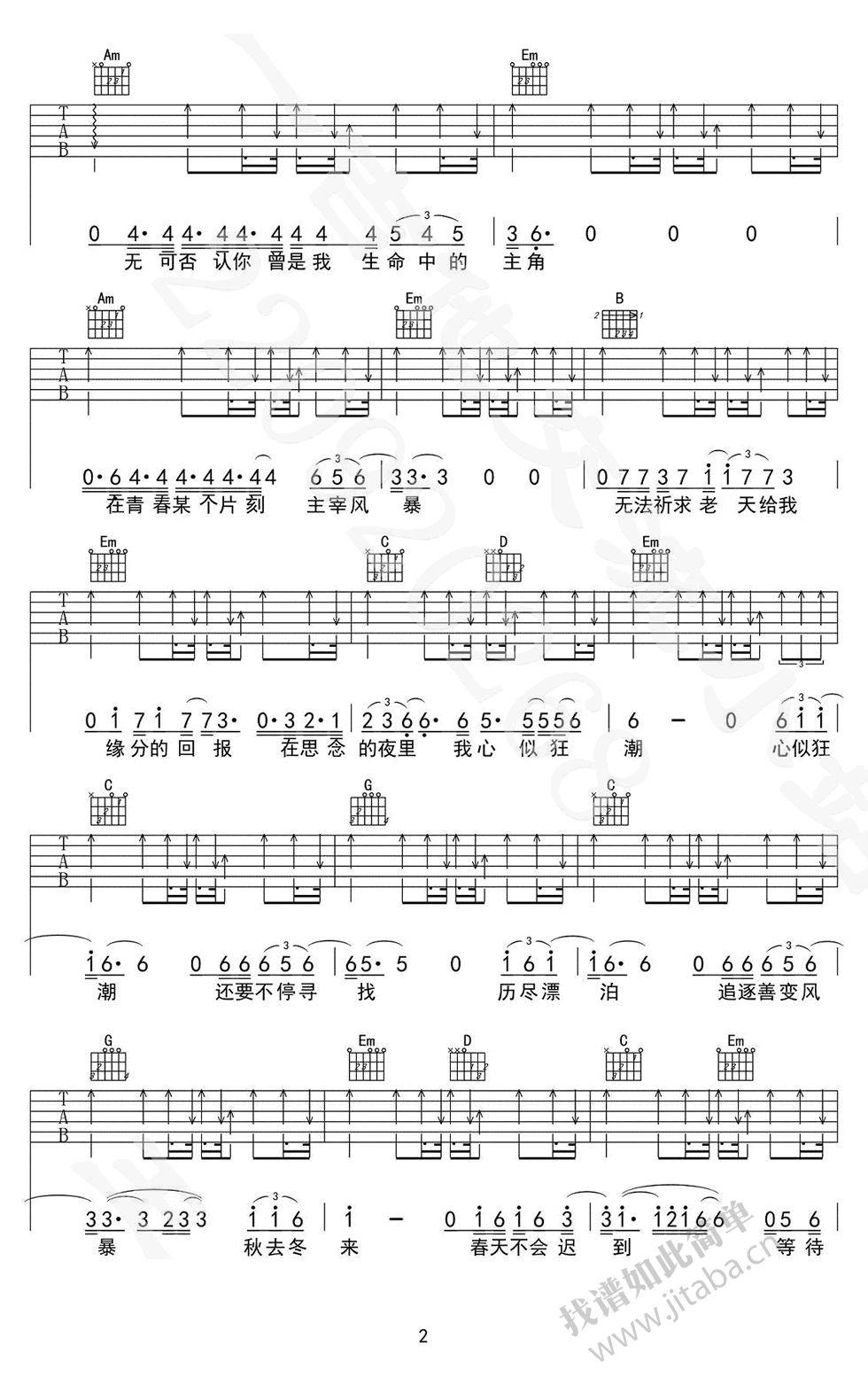 羽泉《心似狂潮》六线谱弹唱谱