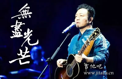 无尽光芒许巍吉他谱C调 吉他吧