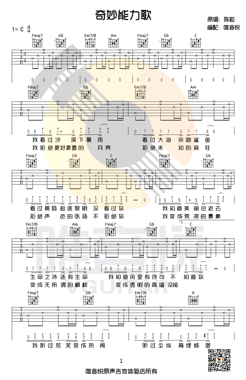 奇妙能力歌吉他谱