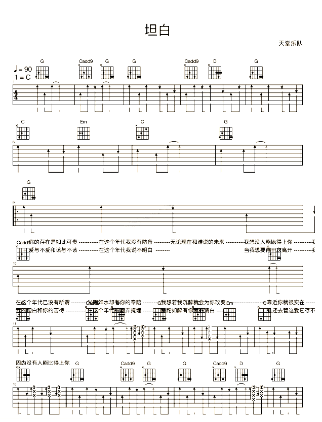 《坦白》天堂乐队_吉他谱