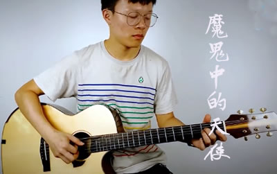 魔鬼中的天使康树龙吉他谱 易唱网