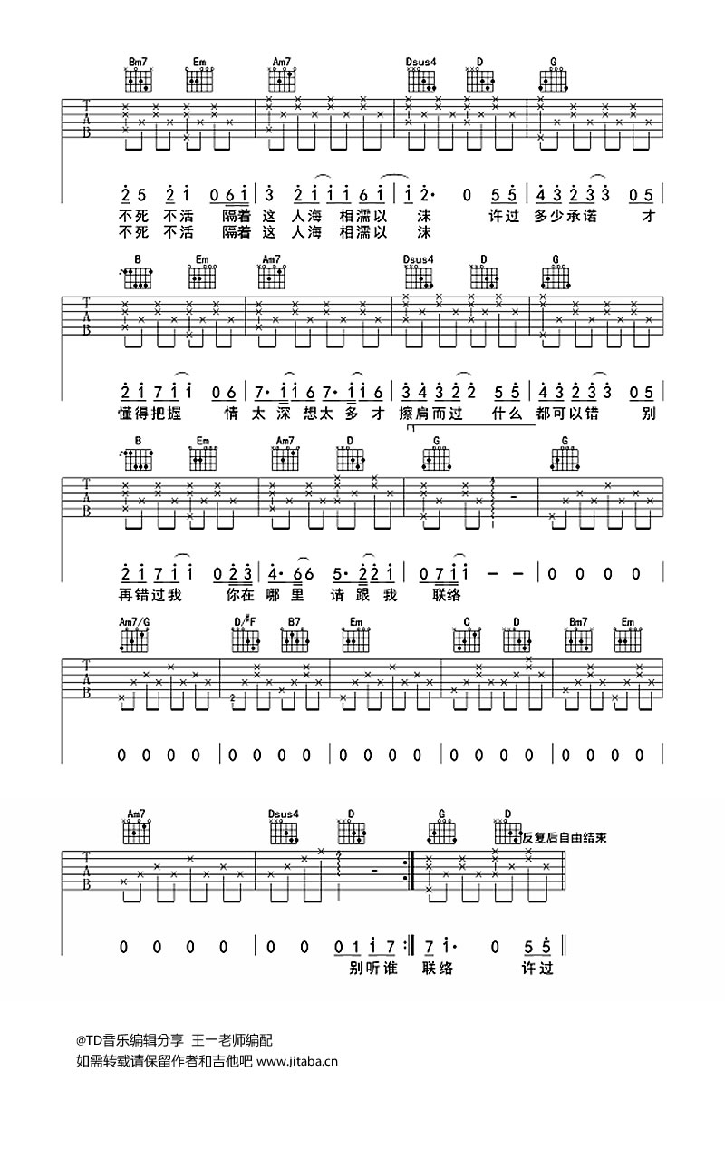 李易峰-请跟我联络吉他六线谱