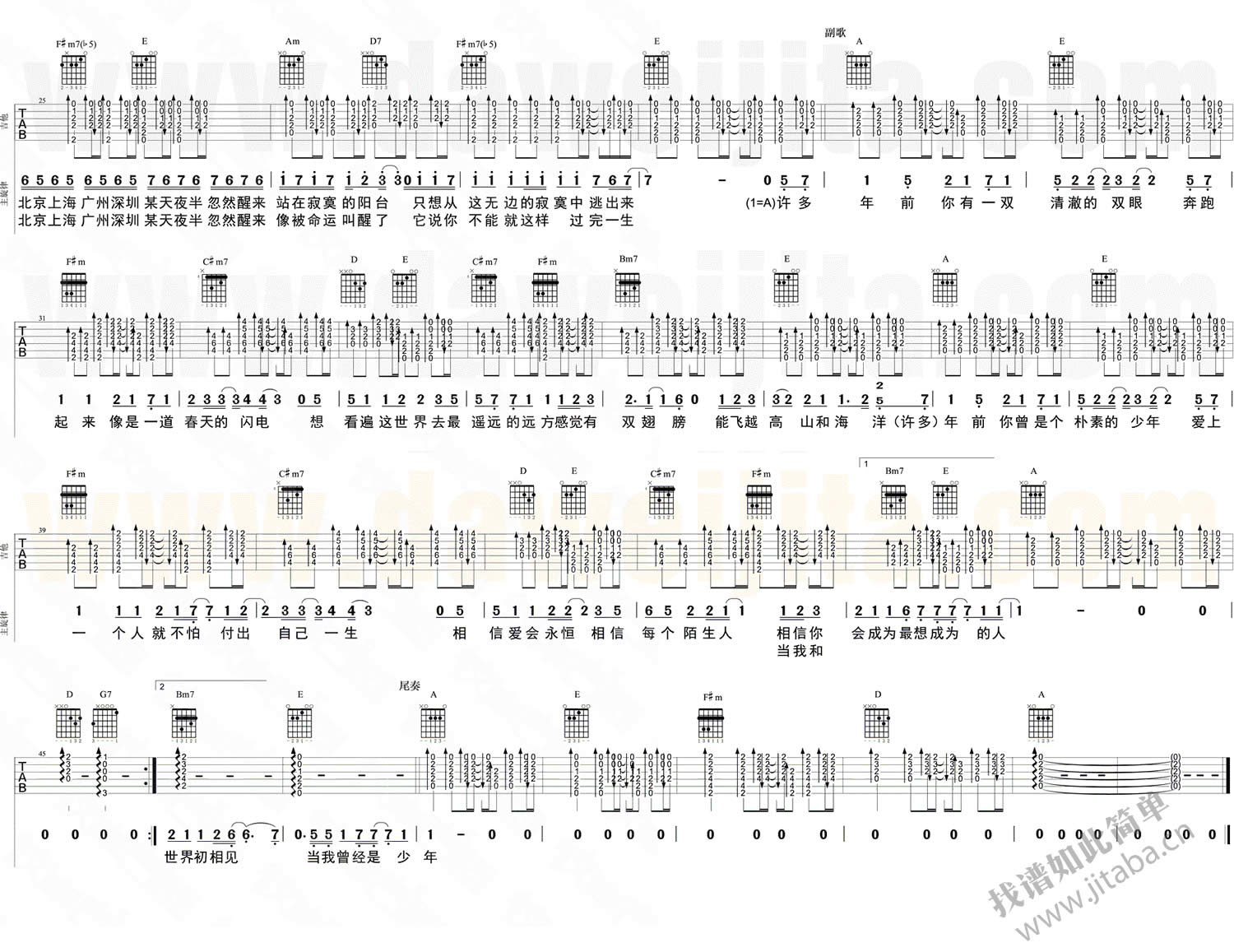 少年班《你曾是少年》吉他谱六线谱