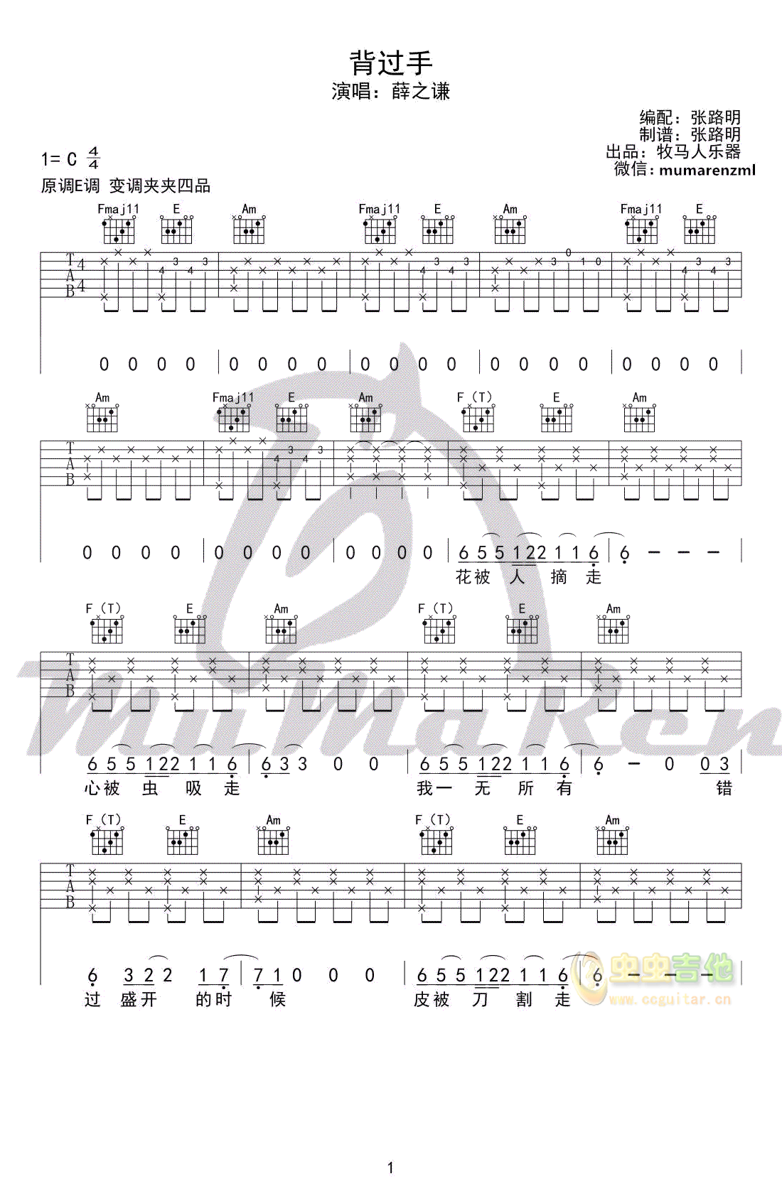 《背过手》_高清吉他谱