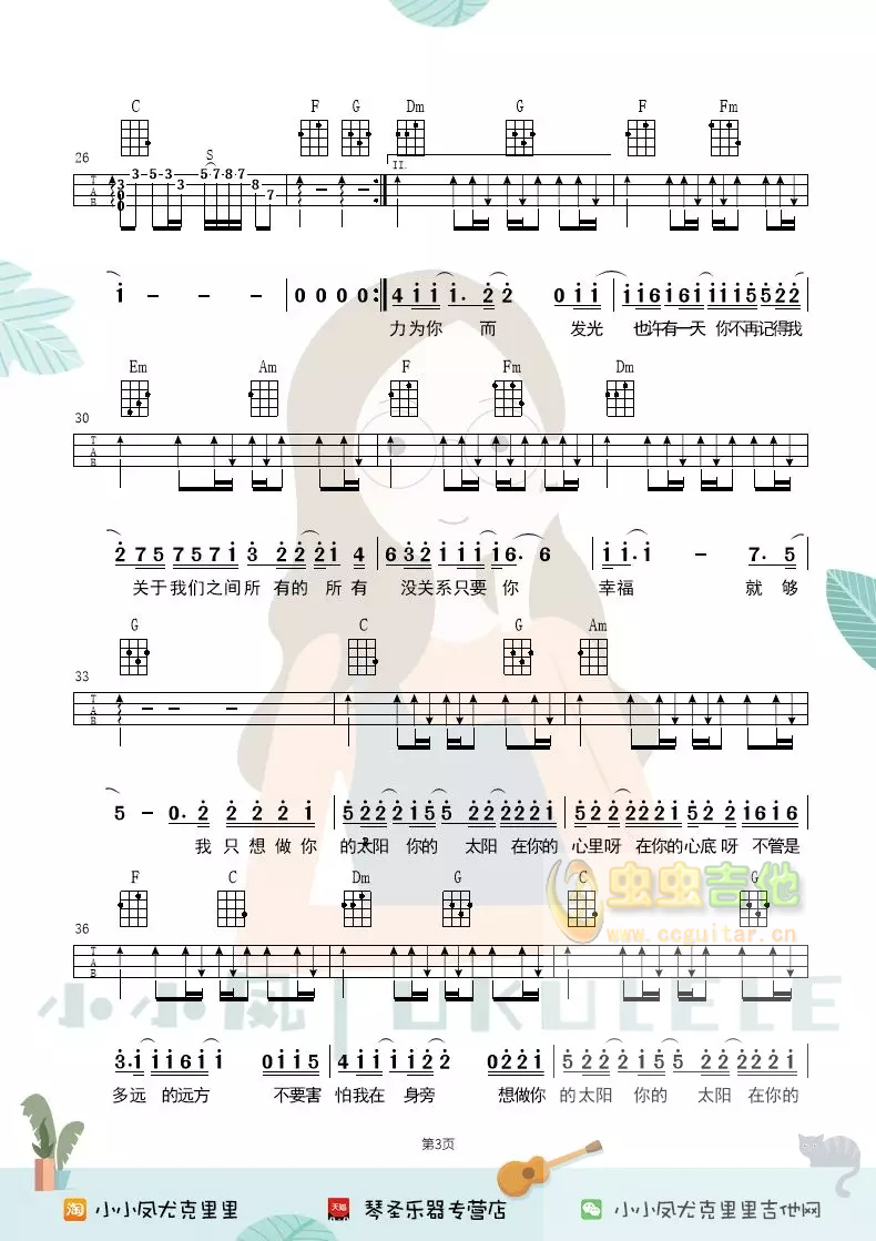 《太阳》_吉他谱